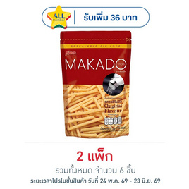 มากาโดะสติ๊ก มันฝรั่งแท่งรสออริจินอล 55 กรัม (แพ็ก 3 ชิ้น) - มากาโดะ, มันฝรั่ง
