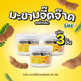 สารัช มะขามจี๊ดจ๊าดรสดั้งเดิม 55 กรัม (แพ็ก 3 ชิ้น) - สารัช, ซูเปอร์มาร์เก็ต