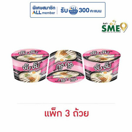 จั๊บจั๊บคัพ ก๋วยจั๊บอุบลรสต้นตำรับ 55 กรัม (แพ็ก 3 ถ้วย) - จั๊บจั๊บ, ซุปเปอร์มาเก็ตสินค้าลดราคา-2