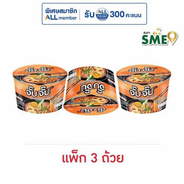 จั๊บจั๊บคัพ ก๋วยจั๊บอุบลรสต้มยำกุ้ง 55 กรัม (แพ็ก 3 ถ้วย) - จั๊บจั๊บ, ซุปเปอร์มาเก็ตสินค้าลดราคา-2