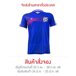 เสื้อฟุตบอล 55 ปี ช่อง 3 สีน้ำเงิน - FBT, แฟชั่น