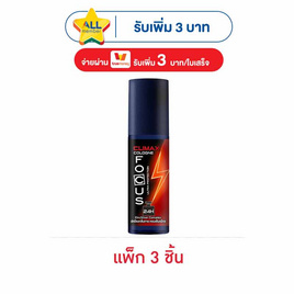 โฟกัส โคโลญ อัลตร้า โพเทคชัน ไคลแมกซ์ 55 มล. (แพ็ก 3 ชิ้น) - Focus, โคโลญจน์ผู้หญิง
