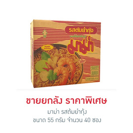 มาม่า รสต้มยำกุ้ง 55 กรัม (ขายยกลัง 40 ซอง) - มาม่า, มหกรรมของใช้คู่ครัว