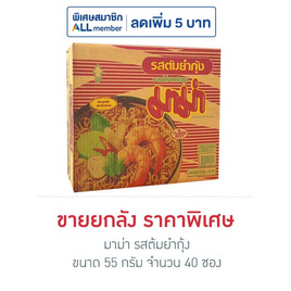 มาม่า รสต้มยำกุ้ง 55 กรัม (ขายยกลัง 40 ซอง) - มาม่า