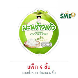 เป็นหนึ่ง มะพร้าวแก้วแบบเส้น 55 กรัม (แพ็ก 4 ชิ้น) - เป็นหนึ่ง, ผลไม้อบแห้ง