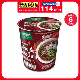 มังกรคู่เรดดี้ วุ้นเส้นคัพ รสก๋วยเตี๋ยวเรือน้ำตก 55 กรัม (แพ็ก 6 ชิ้น) - มังกรคู่, สินค้าอื่นๆ