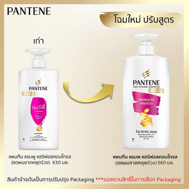 แพนทีน แชมพู แฮร์ฟอลคอนโทรล (ลดผมขาดหลุดร่วง) 560 มล. - Pantene, ความงามและของใช้ส่วนตัว