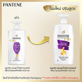 แพนทีน แชมพู โททัลดาเมจแคร์ (ฟื้นบำรุงผมแห้งเสีย) 560 มล. - Pantene, Pantene