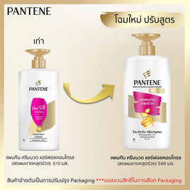 แพนทีน ครีมนวดผม แฮร์ฟอลคอนโทรล (ลดผมขาดหลุดร่วง) 560 มล. - Pantene, ความงามและของใช้ส่วนตัว