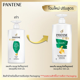 แพนทีน แชมพู โปรวี ซิลกี้ สมูท แคร์ (ผมนุ่มลื่น) 560 มล. - Pantene, Pantene