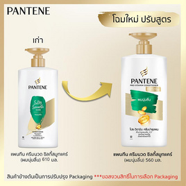 แพนทีน ครีมนวดผม สูตรซิลกี้ สมูท แคร์ (ผมนุ่มลื่น) 560 มล. - Pantene, P&G ผลิตภัณฑ์ดูแลเส้นผม