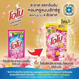 โอโม พลัส ผลิตภัณฑ์ซักผ้าชนิดน้ำ ซากุระ 560มล. - โอโม, 7Online