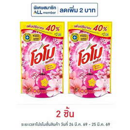 โอโม พลัส ผลิตภัณฑ์ซักผ้าชนิดน้ำ ซากุระ 560มล. - โอโม, น้ำยาซักผ้า