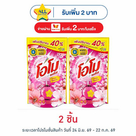 โอโม พลัส ผลิตภัณฑ์ซักผ้าชนิดน้ำ ซากุระ 560มล. - โอโม, ซูเปอร์มาร์เก็ต