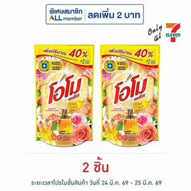 โอโม พลัส น้ำยาซักผ้า โรซี่ ลิลลี่ 560 มล. - โอโม, น้ำยาซักผ้า
