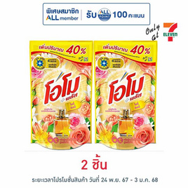 โอโม พลัส น้ำยาซักผ้า โรซี่ ลิลลี่ 560 มล. - โอโม, ของใช้ภายในบ้าน