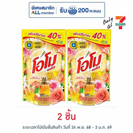 โอโม พลัส น้ำยาซักผ้า โรซี่ ลิลลี่ 560 มล. - โอโม, ของใช้ภายในบ้าน