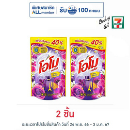โอโม พลัส น้ำยาซักผ้า ปารีส เพอร์ฟูม 560 มล. - โอโม, ของใช้ Daily Life ที่ Only at 7-11