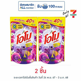 โอโม พลัส น้ำยาซักผ้า ปารีส เพอร์ฟูม 560 มล. - โอโม, ของใช้ภายในบ้าน