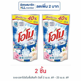 น้ำยาซักผ้าโอโม พลัส ไวท์ 560 มล. - โอโม, โปรโมชั่น ของใช้น่าช้อป