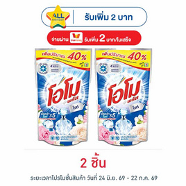 น้ำยาซักผ้าโอโม พลัส ไวท์ 560 มล. - โอโม