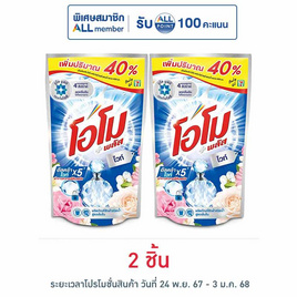 น้ำยาซักผ้าโอโม พลัส ไวท์ 560 มล. - โอโม, ผงซักฟอก