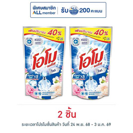 น้ำยาซักผ้าโอโม พลัส ไวท์ 560 มล. - โอโม, ของใช้ภายในบ้าน