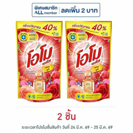 โอโม พลัส น้ำยาซักผ้า เฟรช บูเก้ 560 มล. - โอโม, ผลิตภัณฑ์ทำความสะอาดผ้า