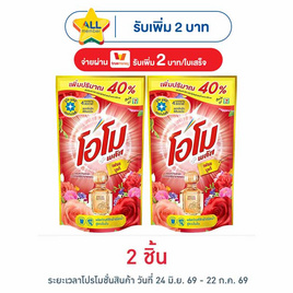 โอโม พลัส น้ำยาซักผ้า เฟรช บูเก้ 560 มล. - โอโม