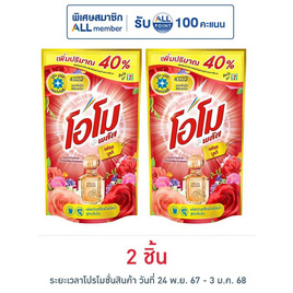 โอโม พลัส น้ำยาซักผ้า เฟรช บูเก้ 560 มล. - โอโม, ของใช้ภายในบ้าน