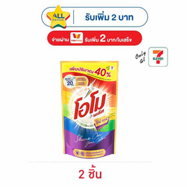 โอโมพลัส น้ำยาซักผ้า ไชน์ ออน 560 มล. - โอโม, ผลิตภัณฑ์ทำความสะอาดผ้า
