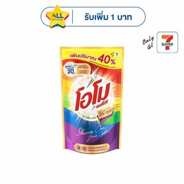 โอโมพลัส น้ำยาซักผ้า ไชน์ ออน 560 มล. - โอโม, โปรโมชั่น ของใช้น่าช้อป