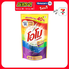 โอโมพลัส น้ำยาซักผ้า ไชน์ ออน 560 มล. - โอโม, ลดอย่างแรง