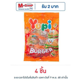 ยูปี้ กัมมี่มินิเบอร์เกอร์ 56 กรัม - ยูปี้