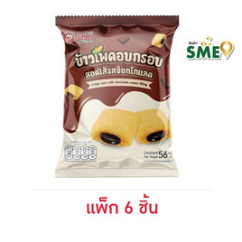 มูซ่า ข้าวโพดอบกรอบสอดไส้ครีมรสช็อกโกแลต 56 กรัม (แพ็ก 6 ชิ้น) - มูซ่า, ขนมขบเคี้ยว และช็อคโกแลต