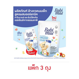 เบบี้มายด์ น้ำยาล้างขวดนมเด็กออร์แกนิค อัลตร้ามายด์ 570 มล.(1 แพ็ก 3ชิ้น) - Babi Mild, เมื่อซื้อผลิตภัณฑ์ Babi mild , Ultra mild, Twelve Plus , Exit ที่ร่วมรายการครบ 329 บาท กรอกโค้ดลดเพิ่ม