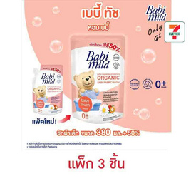 น้ำยาซักผ้าเด็กเบบี้มายด์ออร์แกนิค 570 มล. (1 แพ็ก 3 ชิ้น) - Babi Mild, ผลิตภัณฑ์ซักผ้า/ปรับผ้านุ่มเด็ก