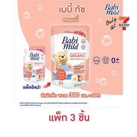 น้ำยาซักผ้าเด็กเบบี้มายด์ออร์แกนิค 570 มล. (1 แพ็ก 3 ชิ้น) - Babi Mild, แม่และเด็ก