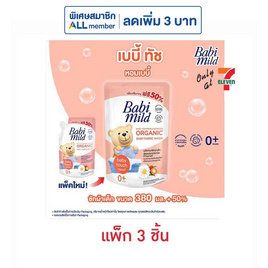 น้ำยาซักผ้าเด็กเบบี้มายด์ออร์แกนิค 570 มล. (1 แพ็ก 3 ชิ้น) - Babi Mild, ผลิตภัณฑ์ซักผ้า/ปรับผ้านุ่มเด็ก