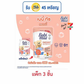 น้ำยาซักผ้าเด็กเบบี้มายด์ออร์แกนิค 570 มล. (1 แพ็ก 3 ชิ้น) - Babi Mild, ของใช้สำหรับเด็ก