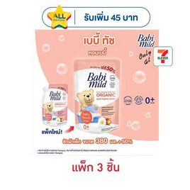 น้ำยาซักผ้าเด็กเบบี้มายด์ออร์แกนิค 570 มล. (1 แพ็ก 3 ชิ้น) - Babi Mild, ผลิตภัณฑ์ทำความสะอาด