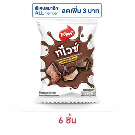 ทวิสตี้ ทไวซ์ดาร์คช็อกโกแลต 57 กรัม - ทวิสตี้, ขนมขบเคี้ยว
