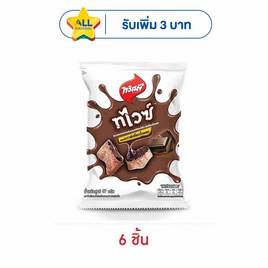 ทวิสตี้ ทไวซ์ดาร์คช็อกโกแลต 57 กรัม - ทวิสตี้