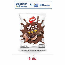 ทวิสตี้ ทไวซ์ดาร์คช็อกโกแลต 57 กรัม - ทวิสตี้