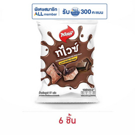 ทวิสตี้ ทไวซ์ดาร์คช็อกโกแลต 57 กรัม - ทวิสตี้