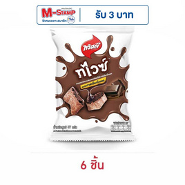 ทวิสตี้ ทไวซ์ดาร์คช็อกโกแลต 57 กรัม - ทวิสตี้, ขนมขบเคี้ยว