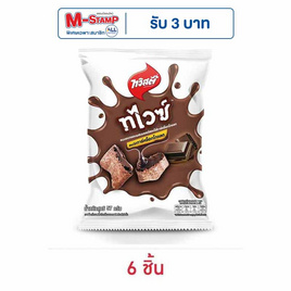 ทวิสตี้ ทไวซ์ดาร์คช็อกโกแลต 57 กรัม - ทวิสตี้, สินค้าขายดีขนมขบเคี้ยวและช็อคโกแลต