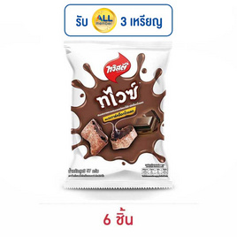 ทวิสตี้ ทไวซ์ดาร์คช็อกโกแลต 57 กรัม - ทวิสตี้, ขนมขบเคี้ยว