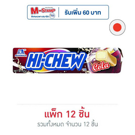 โมรินากะ ไฮ-ชิว ลูกอมเคี้ยวหนึบรสโคล่า แบบแท่ง 57 กรัม (แพ็ก 12 แท่ง) - โมรินากะ, ขนมขบเคี้ยว