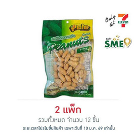 เปเล่ ถั่วลิสงอบเกลือ 57 กรัม (แพ็ก 6 ชิ้น) - เปเล่, ถั่ว